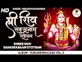 Download Lagu Maha Shivratri Special 2023𝟏𝟎𝟎𝟖 𝐍𝐀𝐌𝐄𝐒 𝐎𝐅 𝐋𝐎𝐑𝐃 𝐒𝐇𝐈𝐕𝐀 𝐁𝐘 𝐌𝐈𝐍𝐀𝐊𝐒𝐇𝐈 𝐌𝐀𝐙𝐔𝐌𝐃𝐀𝐑 | 𝐒𝐇𝐈𝐕𝐀 𝐒𝐀𝐇𝐀𝐒𝐑𝐀𝐍𝐀𝐌𝐀𝐕𝐀𝐋𝐈