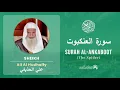 Download Lagu Quran 29   Surah Al Ankaboot سورة العنكبوت   Sheikh Ali Al Hudhaify - With English Translation