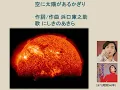 空に太陽があるかぎりSora ni Taiyou ga arukagiri My love is forever as the sun is(うたの広場・浦和 実況版)Piano:AKEMI Live