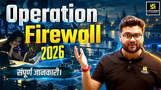 Operation Firewall 2026 | संपूर्ण जानकारी । Kumar Gaurav Sir