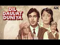Download Lagu Dil Daulat Duniya (1972) | दिल दौलत दुनिया Full Movie in 4K | Rajesh Khanna, Sadhana, Ashok Kumar