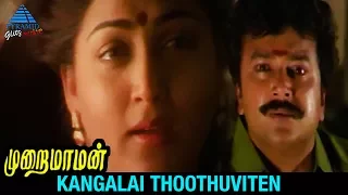 murai maman movie songs kangalai thoothuviten video song jayaram kushboo pyramid glitz music