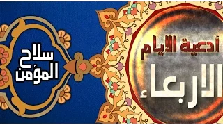 دعاء يوم الأربعاء