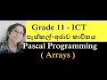 Grade 11 ICT Sinhala Pascal-Arrays part 1 Sinhala Academy 11 ICT Sinhala ICT