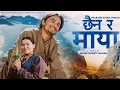 Download Lagu छैन र माया(chhaina ra maya) @PrakashDutraj #highlights #copyrightfree #allcredit_by_copyright_owner 
