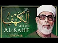 Download Lagu Surah Al Kahf - Mahmoud Khalel Al Hosari / سورة الكهف بصوت القارئ محمود خليل الحصري