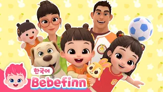 209화 | 민지 가족 어디 있나?🏡 | 여기 있지 우리 가족! | 핑거패밀리 | 가족 동요 | 베베핀 Bebefinn - 키즈 인기 동요
