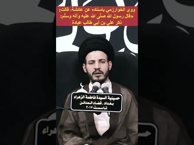 ⁣#عائشة #الخوارزمي  رواية ذكر علي عبادة