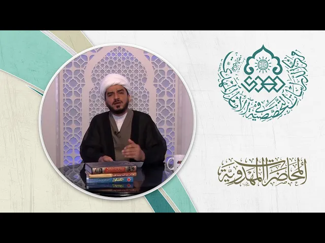 ⁣كيف نثبت إمامة المهدي (عجّل الله فرجه) من خلال الأئمة الإثني عشر - الشيخ حميد عبد الجليل الوائلي