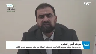 حسن صوفان ينقلب على حركة أحرار الشام دندنها