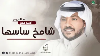 زفة ام العريس جابر الكاسر شامخن ساسها جديد 2022 