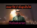 Download Lagu Mem balas tak ber available
