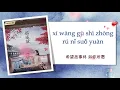 Download Lagu [OST] Wish 情愿  - 冯佳琪 [ The Autumn Ballad 嫣语赋 Ending Song ]