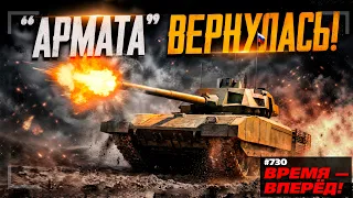 «Армата» и «Штурм» - танки новой эпохи под прикрытием лазерной ПВО