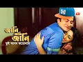 Download Lagu Jani Ami Jani | জানি আমি জানি তুই আপন কতোখানি | Shakib Khan | Apu Biswas | Movie Song