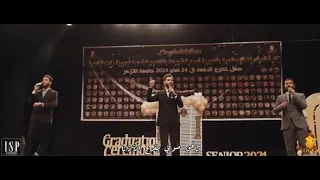 بسم الله رب العدل رب خطانا الكليب والنشيد الرسمي لحفل تخرج كلية الشريعة والقانون جامعة الأزهر 2024 