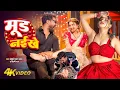 #VIDEO | #Khesari Lal Yadav | मूड नइखे | Ft. #Komal Singh | #Shilpi Raj Bhojpuri New Song #Jukebox