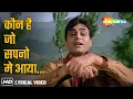 Download Lagu Kaun Hai Jo Sapnon Mein Aaya with Lyrics | Jhuk Gaya Aasman (1968) | Rajendra Kumar \u0026 Saira Banu