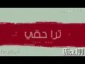 داليا مبارك |ترا حقي|٢٠١٩