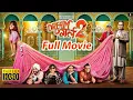 Dream Girl 2 Full Movie Ayushman Khurana Ananya Paresh Rawal Rajpal PLEASE SUBSCRIBE