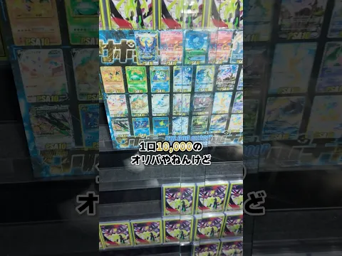 2秒で10,000円溶けるポケモンくじで伝説のカードが欲しいので溶かしまくります！#ダイキ様 #pokemon #oripa #ガチャ#ポケモンカード