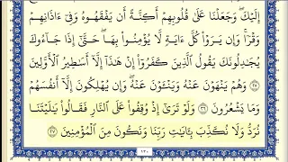 محمود البنا سورة الانعام كاملة ومكتوبة HD 