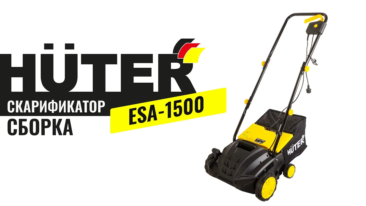 Скарификатор-аэратор Huter ESA-1500