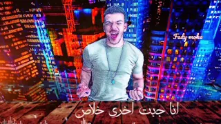 حالات واتس بندق من مهرجان دي حلال فيكو جديد دندنها