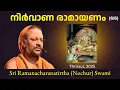 Lagu 6/6 ശ്രദ്ധാശക്തിയെന്ന അനുഗ്രഹം | നിർവാണ രാമായണം | Nirvana Ramayanam | Thrissur | 2025
