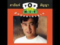 รักเธอเท่าฟ้า