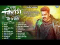 Lagu #Pawan Singh Hit #Viral Songs Collection - Jukebox - एक बिहारी 100 पे भारी - Ek Bihari 100 Pe Bhari