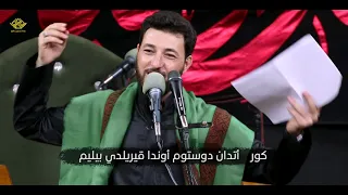 دوشتوم قاخا بلمرام الرادود سيد حيدر الموسوي دندنها