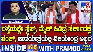 🔴LIVE | BJP Ballari Chalo Padayatra: ಪಾದಯಾತ್ರೆಯಲ್ಲಿ ವಿಜಯೇಂದ್ರ ಅಬ್ಬರ, ಮೈಕ್ ಹಿಡಿದ್ರೆ ಸರ್ಕಾರಕ್ಕೆ ಪಂಚ್