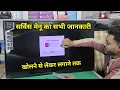 How to Open LG LED TV Service Menu Full Details