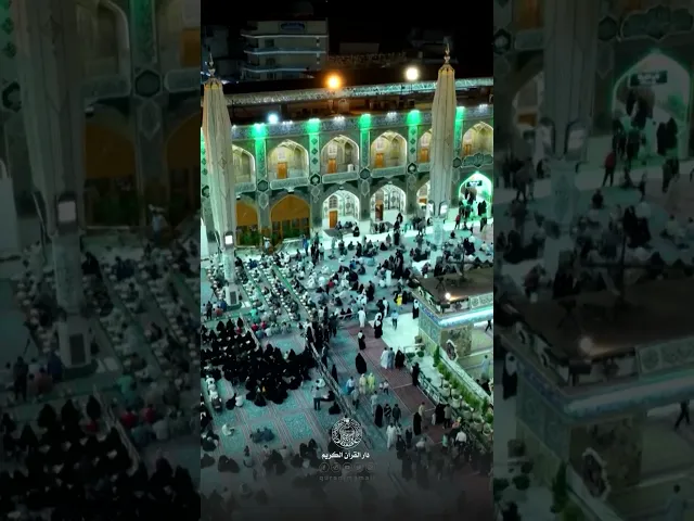 ⁣القارئ السيد جواد حسيني في المحفل القرآني في باحة الصحن الحيدري الشريف