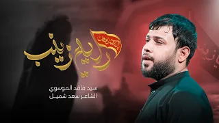راية زينب سيد فاقد الموسوي  راية زينب سيد فاقد الموسوي
