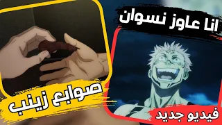 تحشيش جوجوتسو كايسن مدبلج بالمصري الجزء الاول 