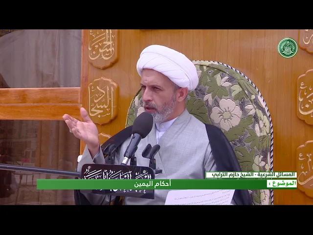 ⁣أحكام اليمين- الحلقة الثانية - الشيخ حازم الترابي