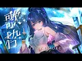 Lagu [#歌枠] SINGING BC MY THROAT FINALLY IS BETTER !! 💫 [VTUBER]