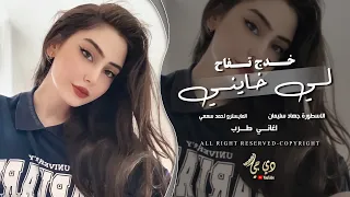 خدج تفاح الأردن لي خايني   الاسطورة جهاد سليمان   اغاني طرب      دندنها