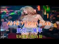 Download Lagu Ai Ni Yi Wan Nian - 愛你一萬年 (Electro Manyao) By Dj Brian Bie #dj抖音版2023 #remixmanyao #remixkaraoke