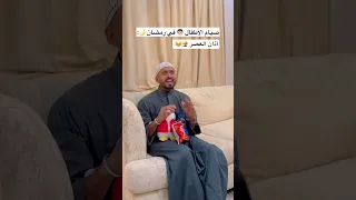 صيام الأطفال في رمضان    دندنها