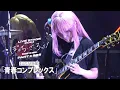 Download Lagu 【公式LIVE映像】舞台版結束バンド「青春コンプレックス」（LIVE STAGE「ぼっち・ざ・ろっく！」2024 PARTⅡ 秀華祭）