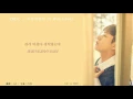 【韓中字】Taeil (泰一 / 泰欥) - 사랑이었다 (It was love)