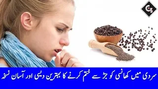 Cough Home Remedy In Urdu Khansi Ka Behtreen Ilaj G Utha Pakistan 