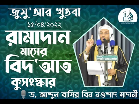 রামাদান মাসের বিদ’আত ও কুসংস্কার সমূহ