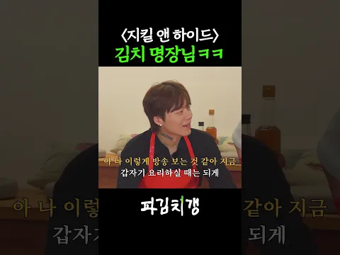 김치 명장님의 단짠단짠 매력 #파김치갱