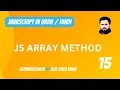 15 JavaScript Array Method in