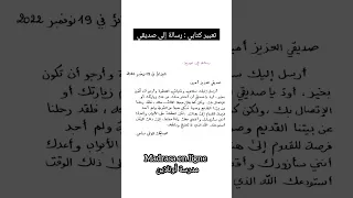 تعبير كتابي رسالة إلى صديق 