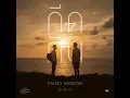 กีดกัน (Skyline) (Piano Version From...